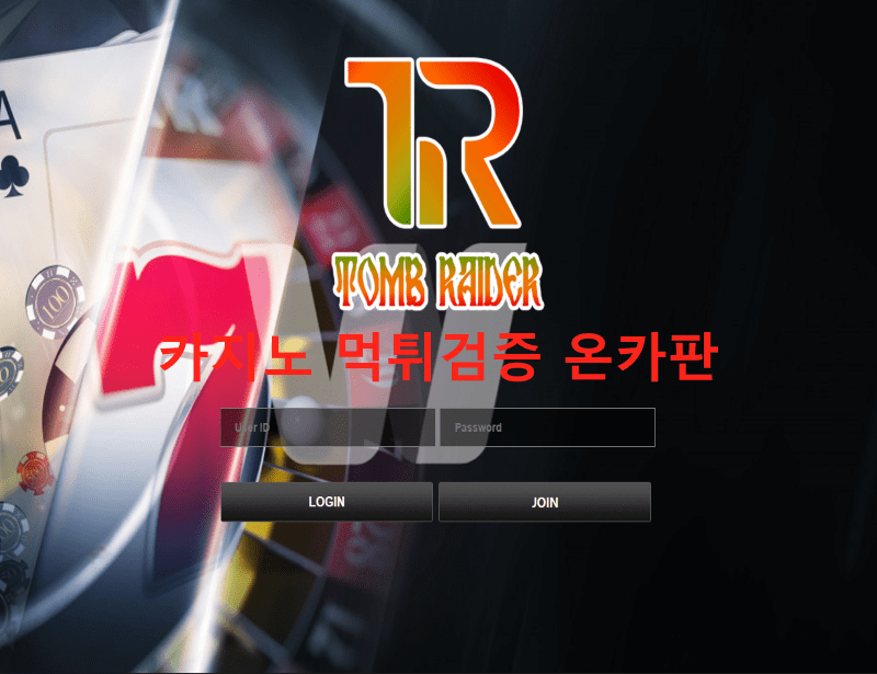 톰레이더먹튀