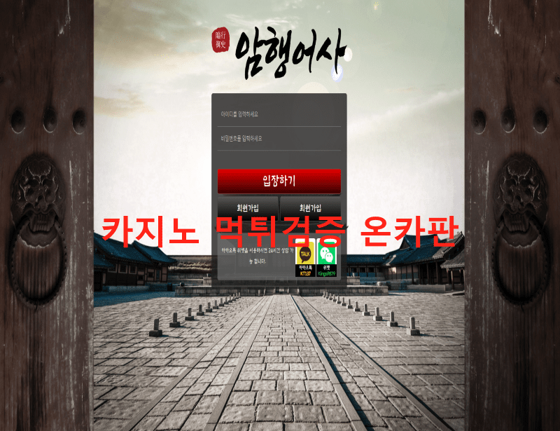 암행어사먹튀