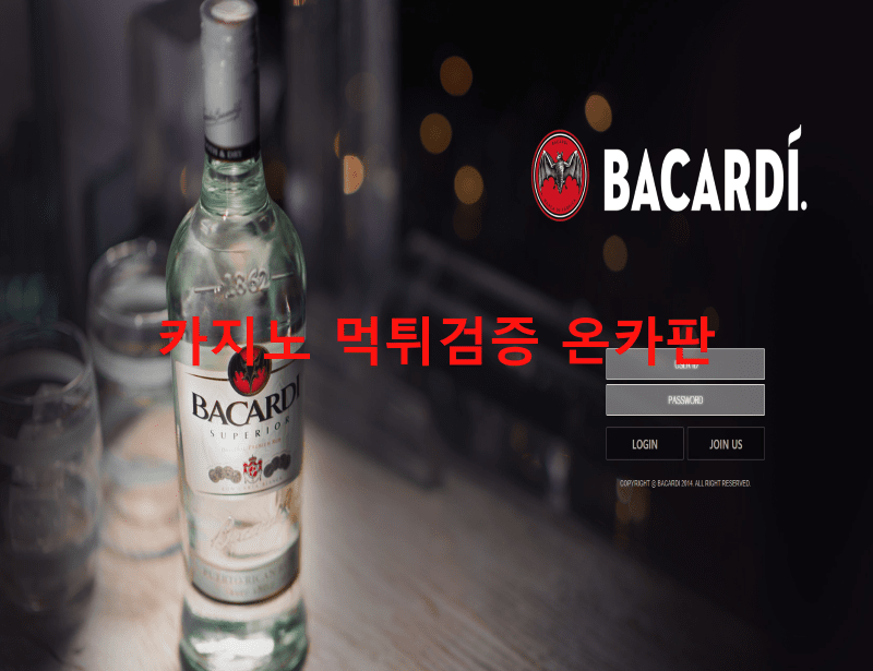 바카디먹튀