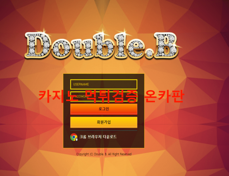 더블비먹튀