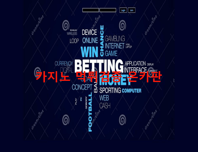 겜블먹튀