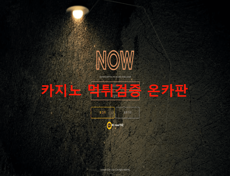 나우먹튀