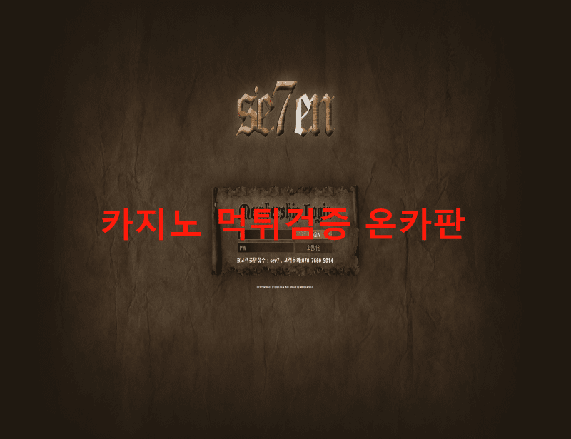 세븐먹튀
