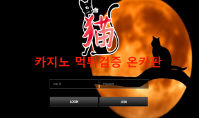  정먹튀
