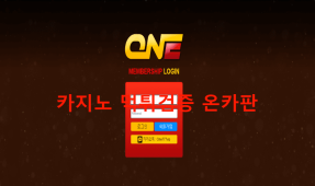 ONE먹튀