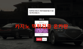 G90먹튀