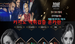 존먹튀
