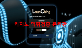 런칭먹튀