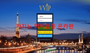 VVIP먹튀