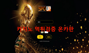 스포업먹튀