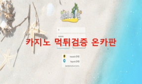 몰디브먹튀