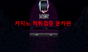 미스트먹튀