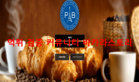 파리바게트먹튀