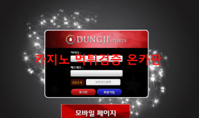 둥지먹튀
