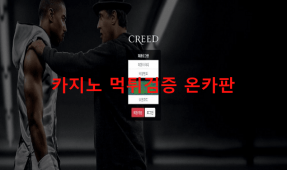 크리드먹튀