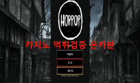 호러먹튀