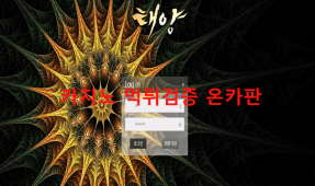 태양먹튀
