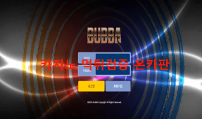 부빠먹튀
