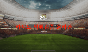 24프로먹튀