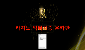 리셀먹튀