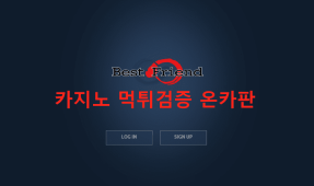 베스트프랜드먹튀