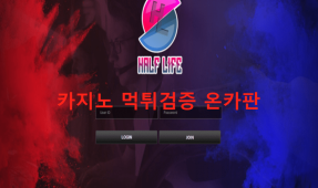 HALF LIFE먹튀