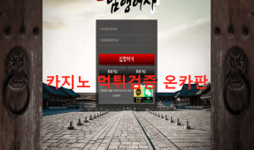 암행어사먹튀