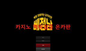 배정남먹튀