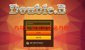 더블비먹튀