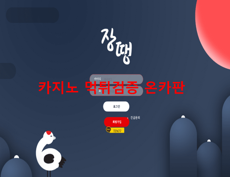 장땡먹튀