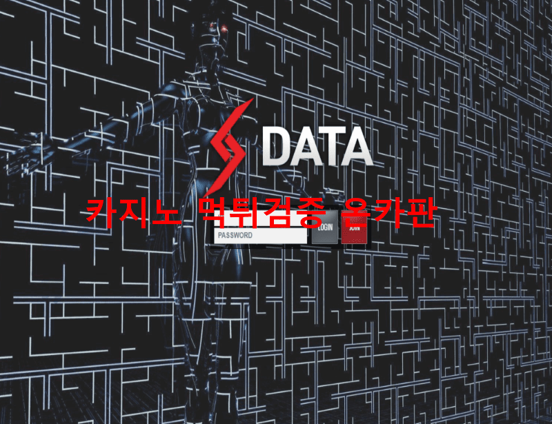 DATA먹튀