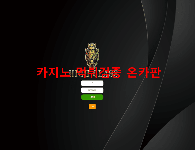 하이클래스 먹튀
