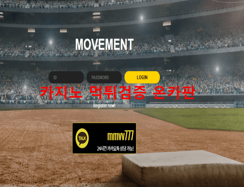 무브먼트 먹튀
