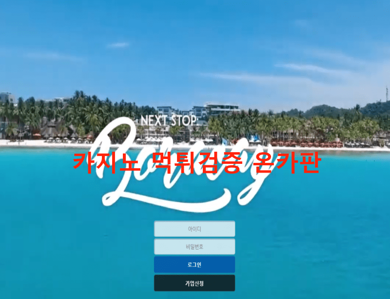 보라카이먹튀