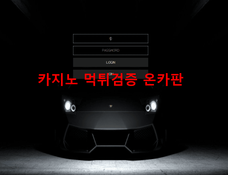토토탱크먹튀