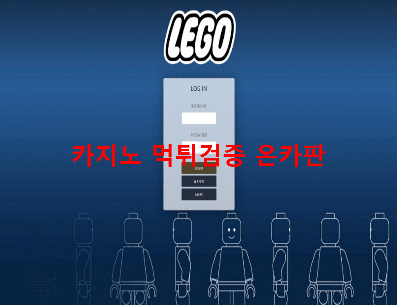 레고먹튀
