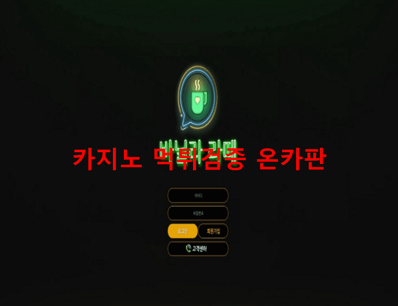 바닐라라떼먹튀