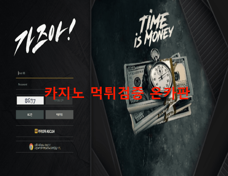 가즈아먹튀
