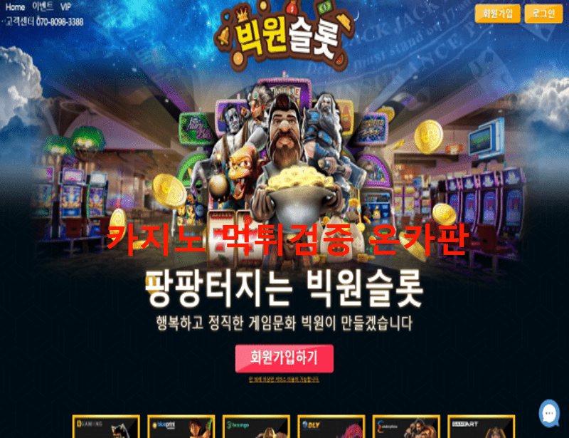 빅원슬롯먹튀