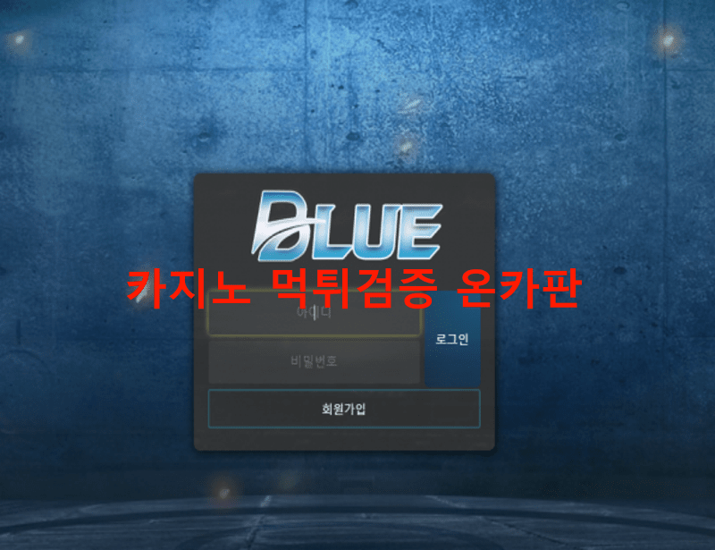 블루먹튀