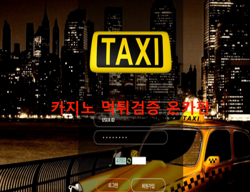 택시먹튀