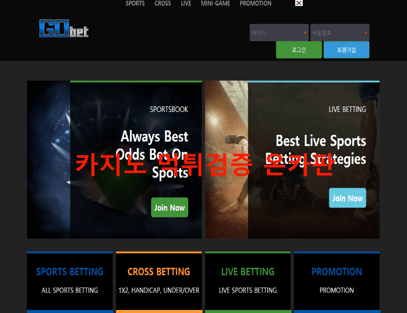 고벳먹튀