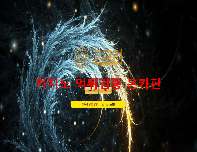 고구려먹튀