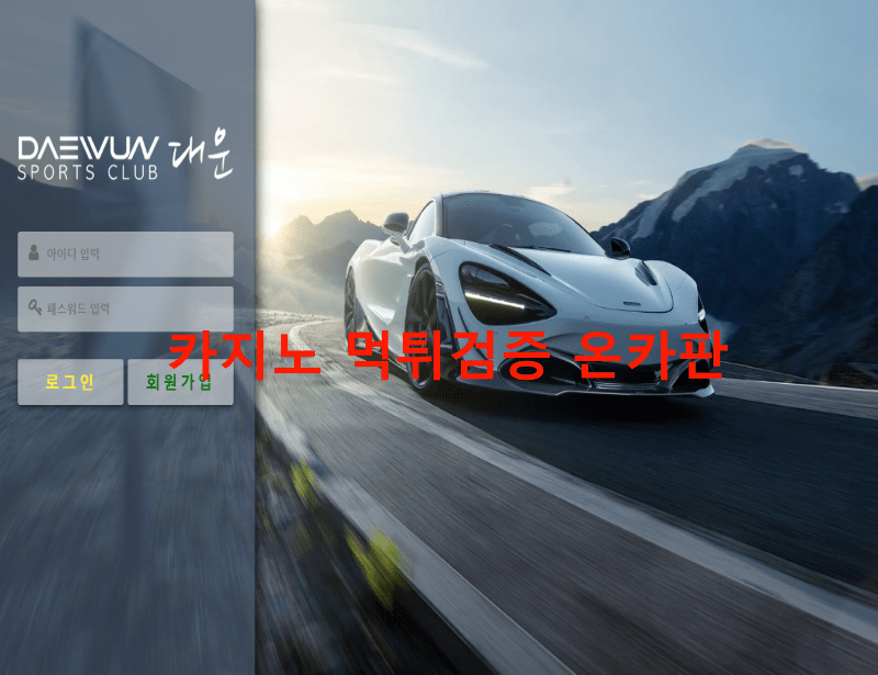 대운먹튀