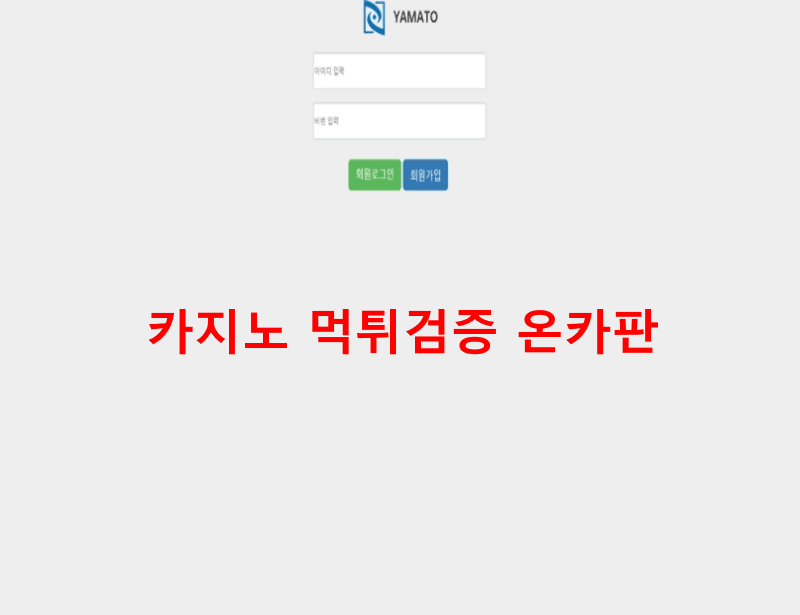 야마토먹튀