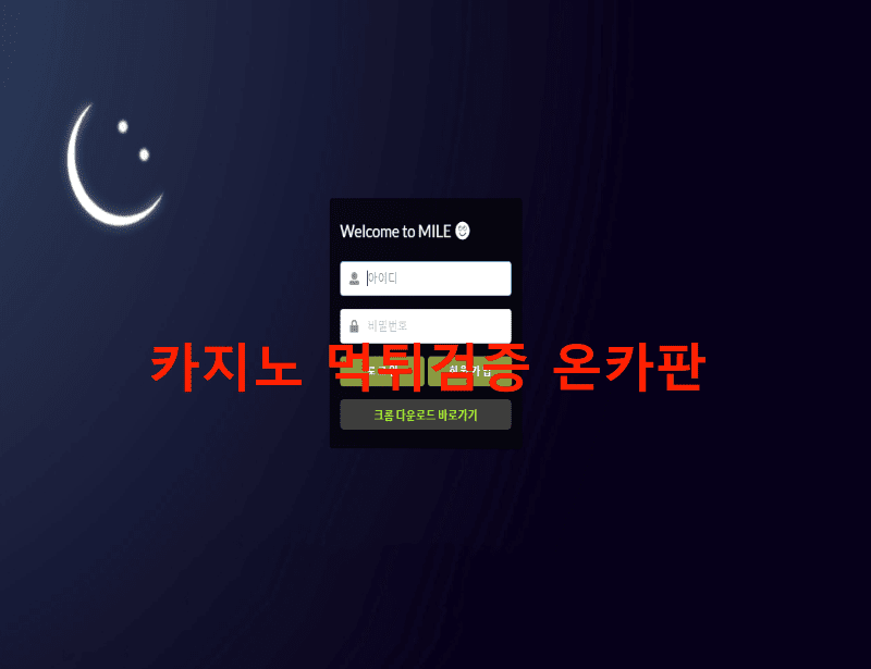 마일먹튀
