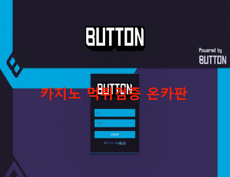 버튼먹튀