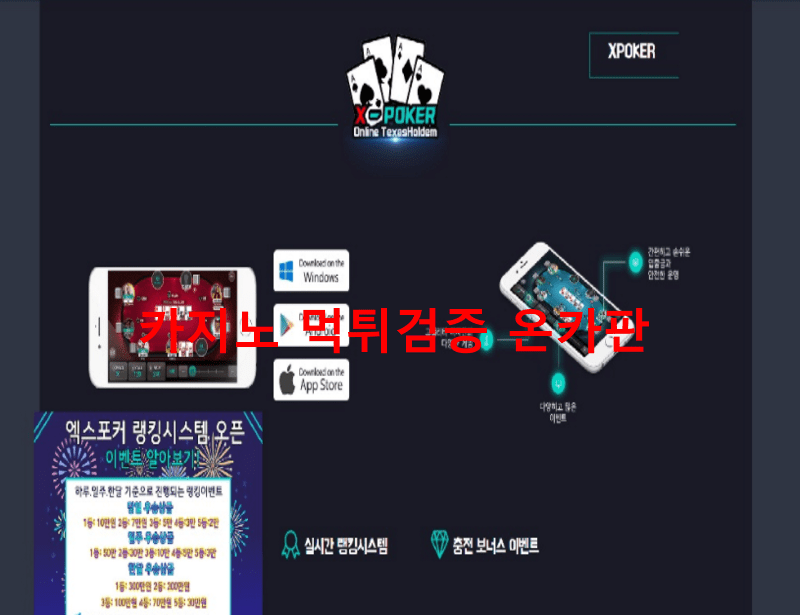 엑스포커먹튀
