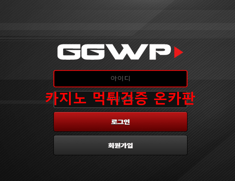 GGWP먹튀