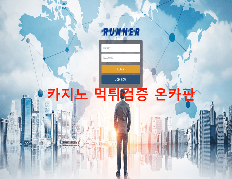 러너먹튀
